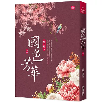 國色芳華(二)同名電視劇原著小說