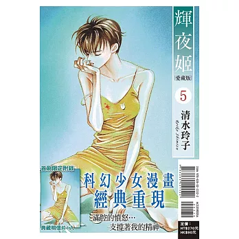 輝夜姬 愛藏版 5 (首刷附錄版)