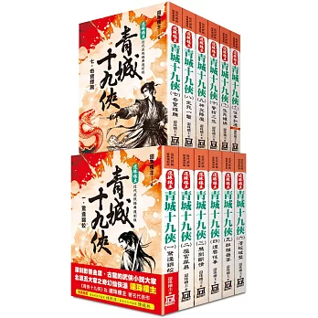 還珠樓主：青城十九俠(共12本)