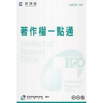 著作權一點通[三版]