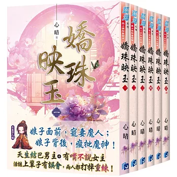 嬌珠映玉(另開新視窗)