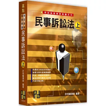 民事訴訟法. 上冊 /(new Windows)