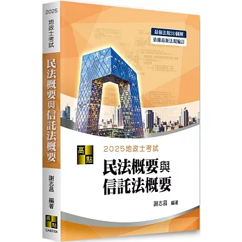 民法概要與信託法概要(new Windows)