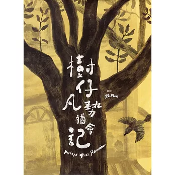 樹仔凡勢猶會記 =  Perhaps trees remember /