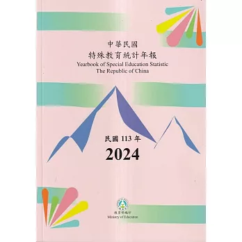 特殊教育統計年報113年度