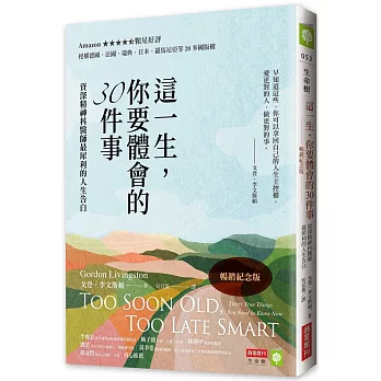 這一生，你要體會的30件事：精神科醫師最犀利的人生告白