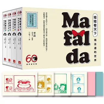 娃娃看天下 : 瑪法達的世界