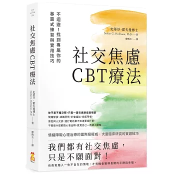 社交焦慮CBT療法：不迴避！找到專屬你的暴露式練習與實用技巧