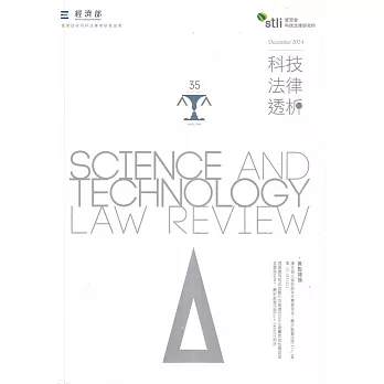 科技法律透析月刊第36卷第04期