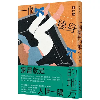 一個棲身的地方