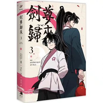 劍尊歸來03漫畫