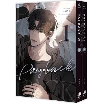 PAYBACK 01（上下二冊不分售）