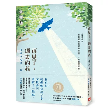 再見了,過去的我 /