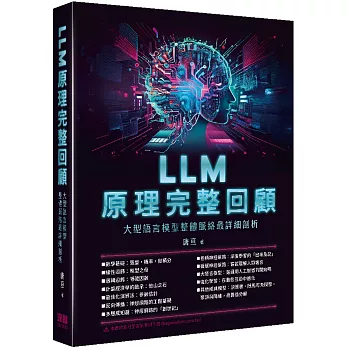 LLM原理完整回顧：大型語言模型整體脈絡最詳細剖析