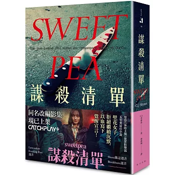 謀殺清單（影集書腰版）