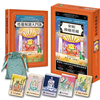 安妮療癒塔羅：《塔羅解讀入門課》+安妮療癒塔羅牌卡78張+高級絲絨牌卡袋