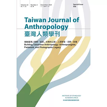 臺灣人類學刊22卷2期(2024.12)