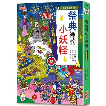祭典裡的小妖怪 : 人臉棉花糖