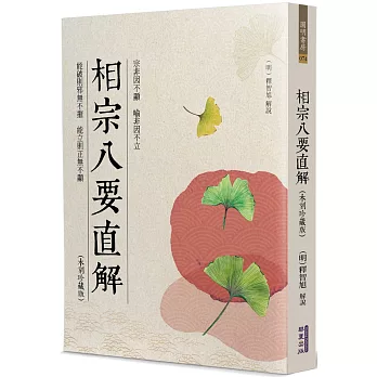 相宗八要直解(木刻珍藏版)