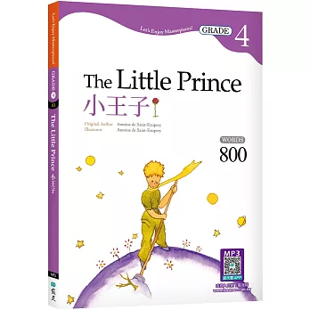 小王子The Little Prince【Grade 4經典文學讀本】二版（25K+寂天雲隨身聽APP）
