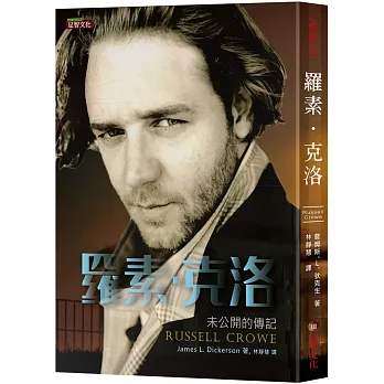 羅素．克洛：未公開的傳記