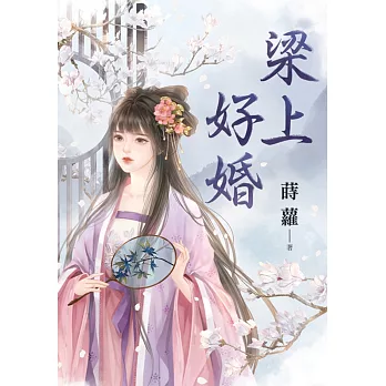 梁上好婚