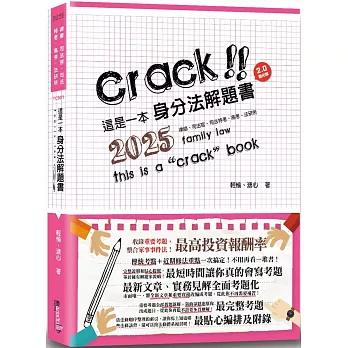 這是一本身分法解題書（9版）