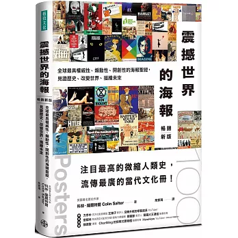 震撼世界的海報（暢銷新版）：全球最具權威性、煽動性、開創性的海報聖經， 見證歷史、改變世界，描繪未來