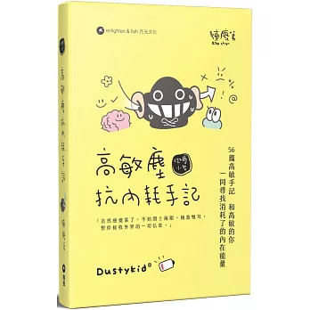 高敏塵抗內耗手記