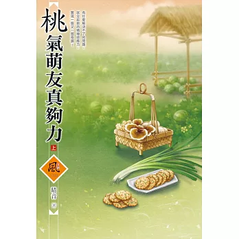 桃氣萌友真夠力(另開新視窗)