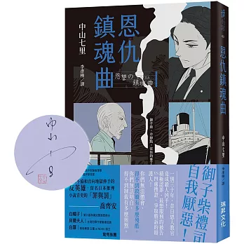 恩仇鎮魂曲  (親簽版)