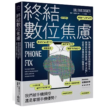 終結數位焦慮