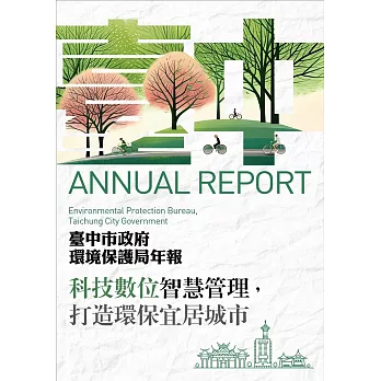 臺中市政府環境保護局年報 : 科技數位智慧管理, 打造環保宜居城市  = Annual report : environmental protection bureau, Taichung City government  /