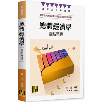 總體經濟學