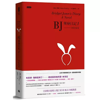 BJ單身日記(1) : 內在安定 /