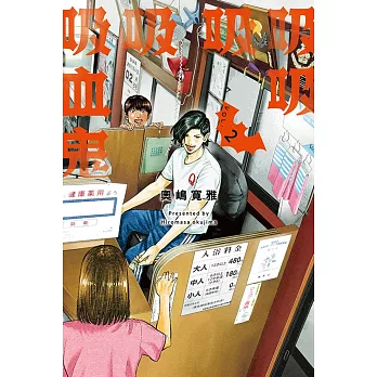 吸吸吸吸吸血鬼 2