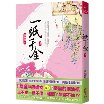 一紙千金(一)