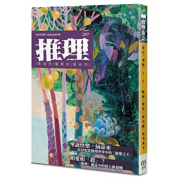 推理 (287)：慶