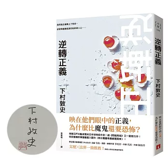 逆轉正義(限量親簽版)