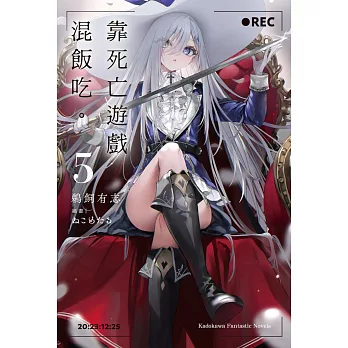 靠死亡遊戲混飯吃。 (5)