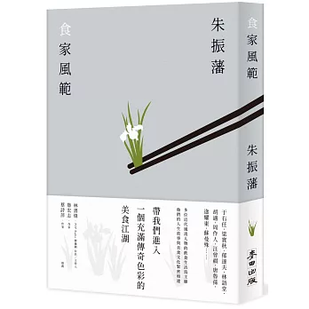 食家風範
