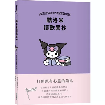 酷洛米讀歎異抄：打開原有心靈的鑰匙