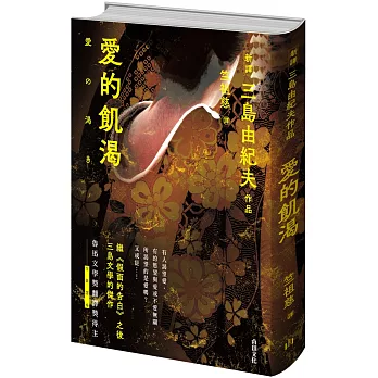 愛的飢渴