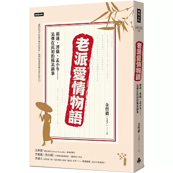 老派愛情物語：胡適、溥儀、孟小冬……流傳在民初的風流韻事