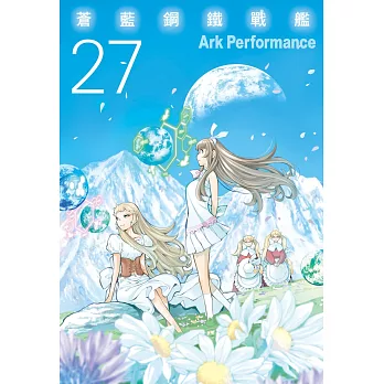 蒼藍鋼鐵戰艦 27