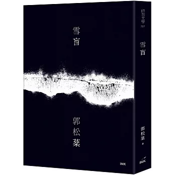 雪盲