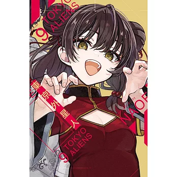 東京外星人 9