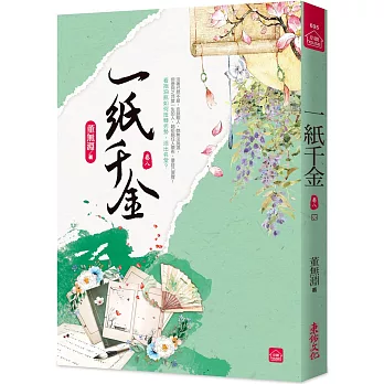 一紙千金(八)(完)
