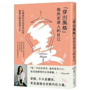 《「穿出風格」我決定迷人的自己》書封
