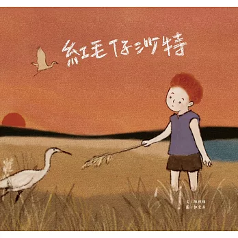 紅毛仔沙特